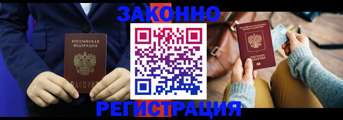 временная регистрация купить в Алексине