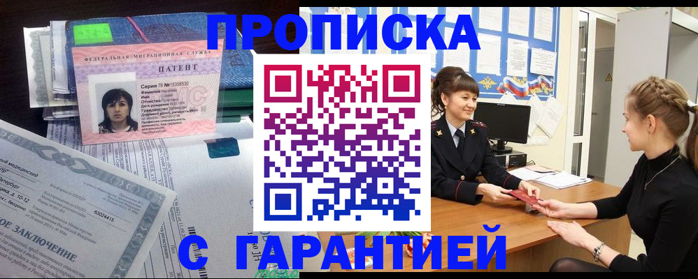 прописка в Алексине